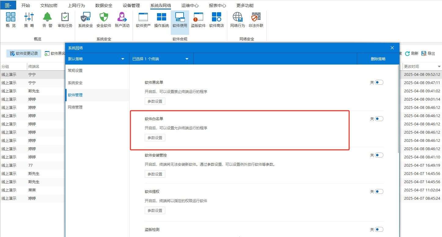 想限制员工私自安装软件?这五个小技巧教会你,轻松禁止员工安装软件(图3) 想限制员工私自安装软件?这五个小技巧教会你,轻松禁止员工安装软件(图3)