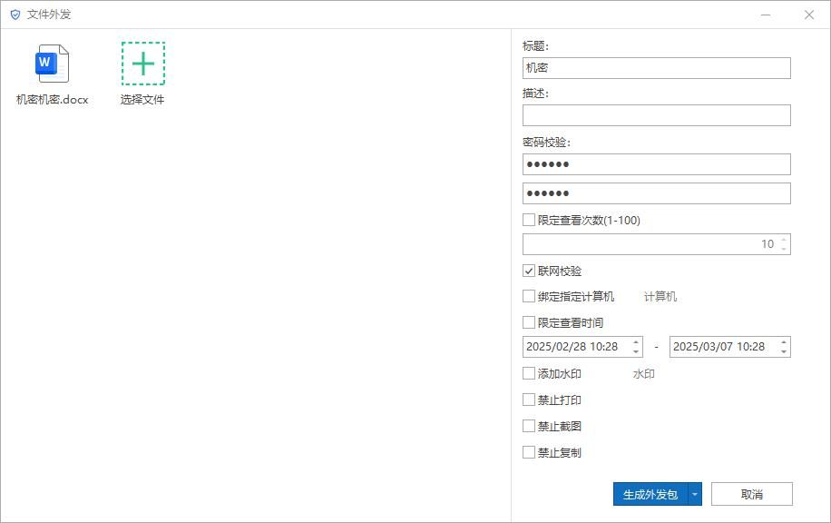 数据防泄密软件有哪些?八大数据防泄密软件盘点(图5)