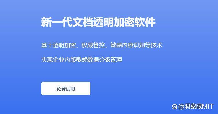 想要防止文件泄密?推荐这六款文件防泄密软件,2025年最新排行(图2)