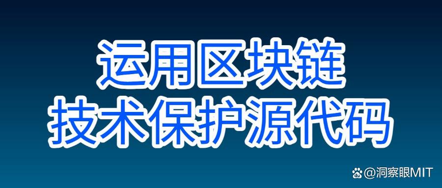 如何对源代码加密?6个简单省事的源代码加密妙计,不容错过!(图8) 如何对源代码加密?6个简单省事的源代码加密妙计,不容错过!(图8)