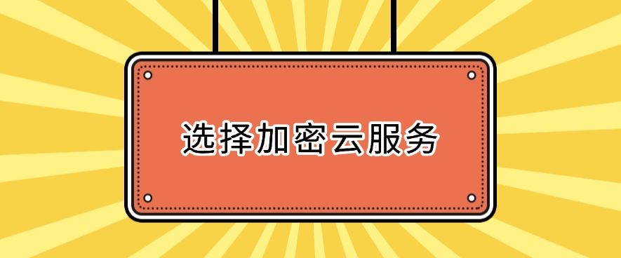 如何给文件加密?2025 年七大文件加密方法,简单高效(图7) 如何给文件加密?2025 年七大文件加密方法,简单高效(图7)