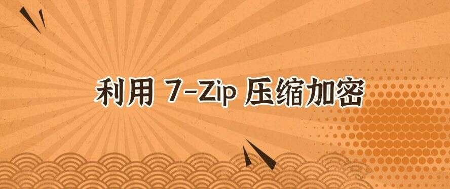 U 盘怎么加密?分享五个 U 盘加密小措施,你适合哪一种?(图7) U 盘怎么加密?分享五个 U 盘加密小措施,你适合哪一种?(图7)
