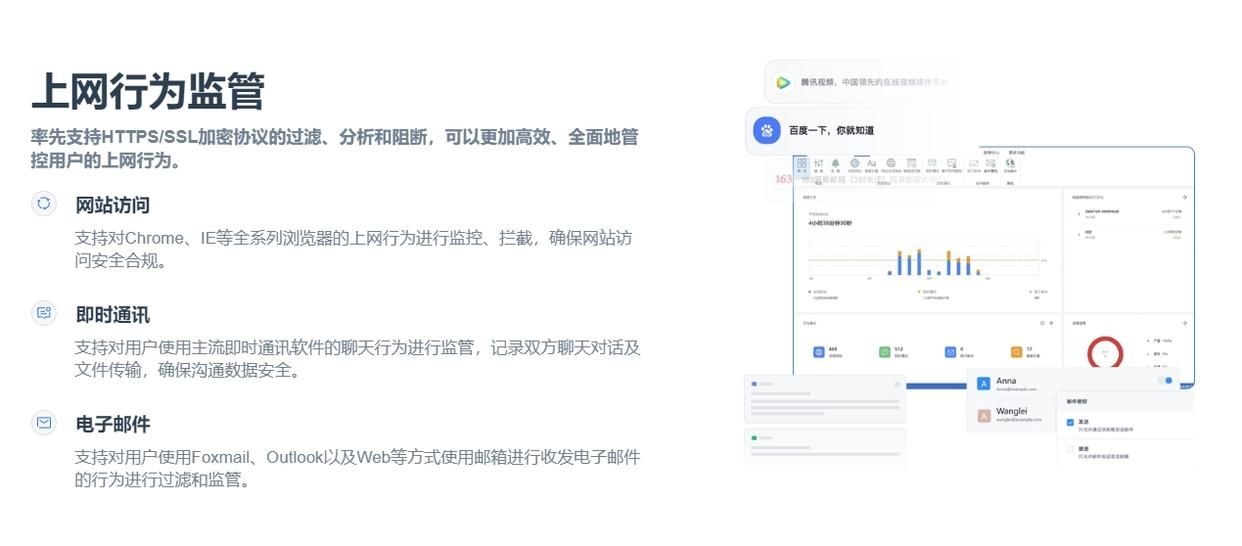 九款热门上网行为管控软件大揭秘,提高网络效率必不可少!(图2)