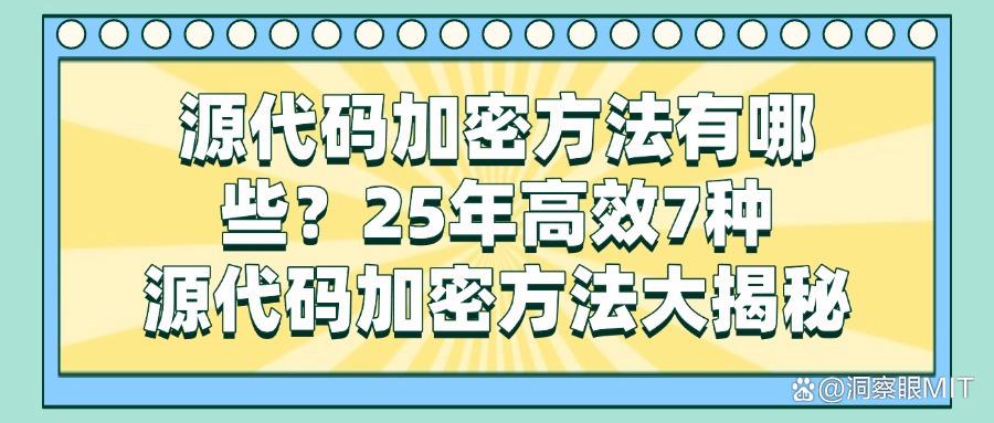 源代码如何防泄密?分享7种源代码防泄密方法!保护源代码安全(图1) 源代码如何防泄密?分享7种源代码防泄密方法!保护源代码安全(图1)