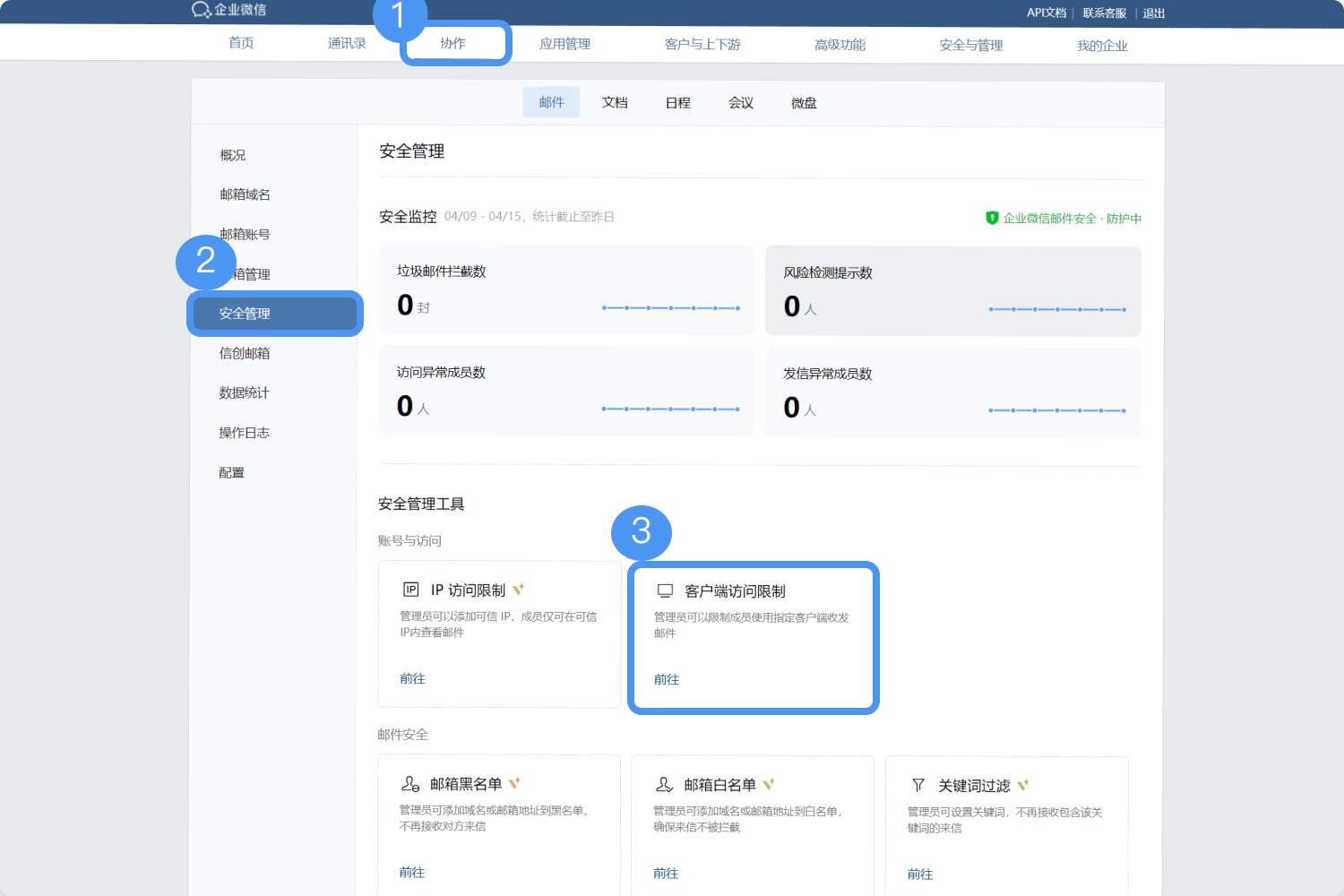 如何使用SMTP进行企业邮箱管控(图1) 0.png