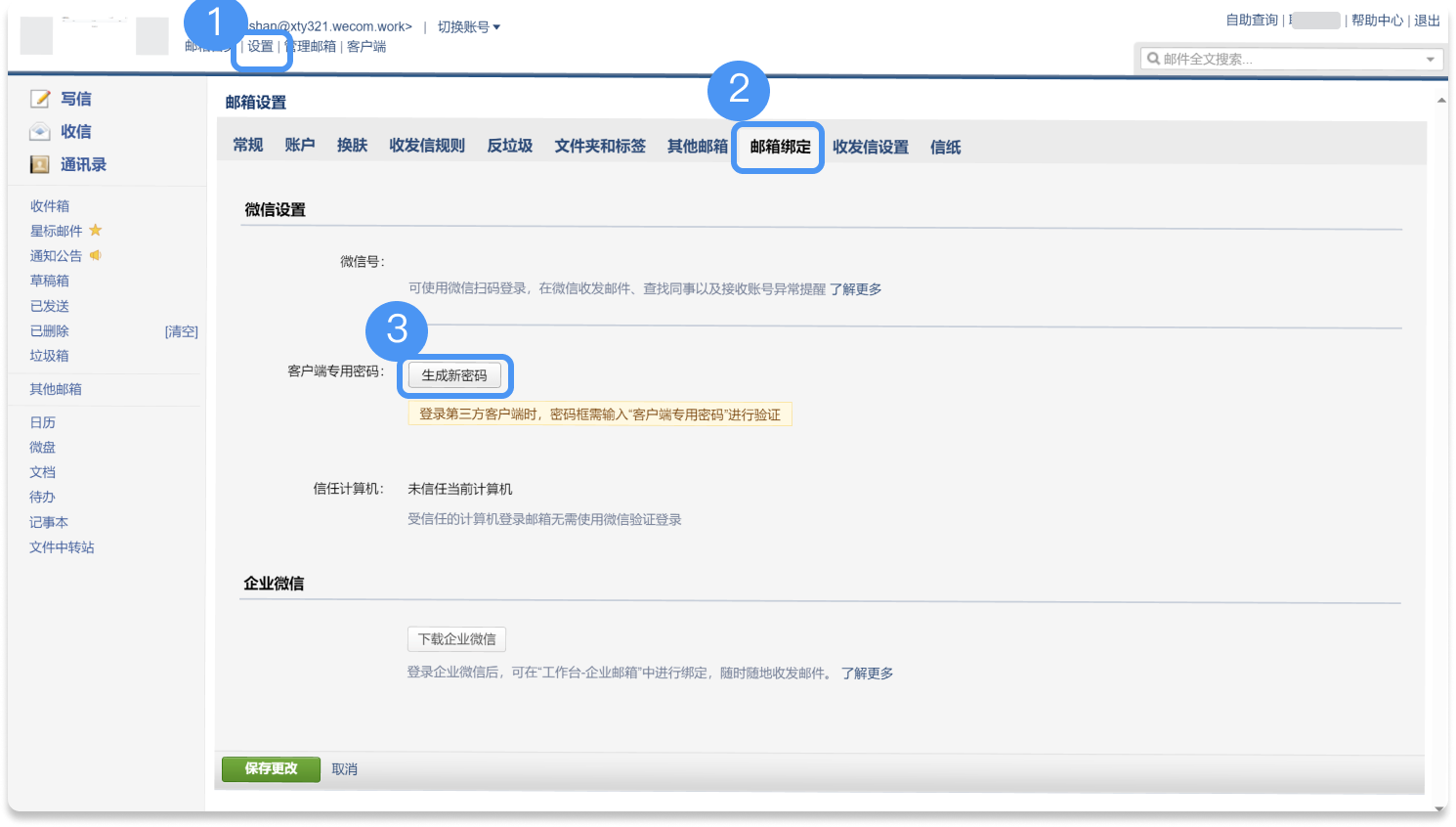 如何使用SMTP进行企业邮箱管控(图3) 0 (2).png