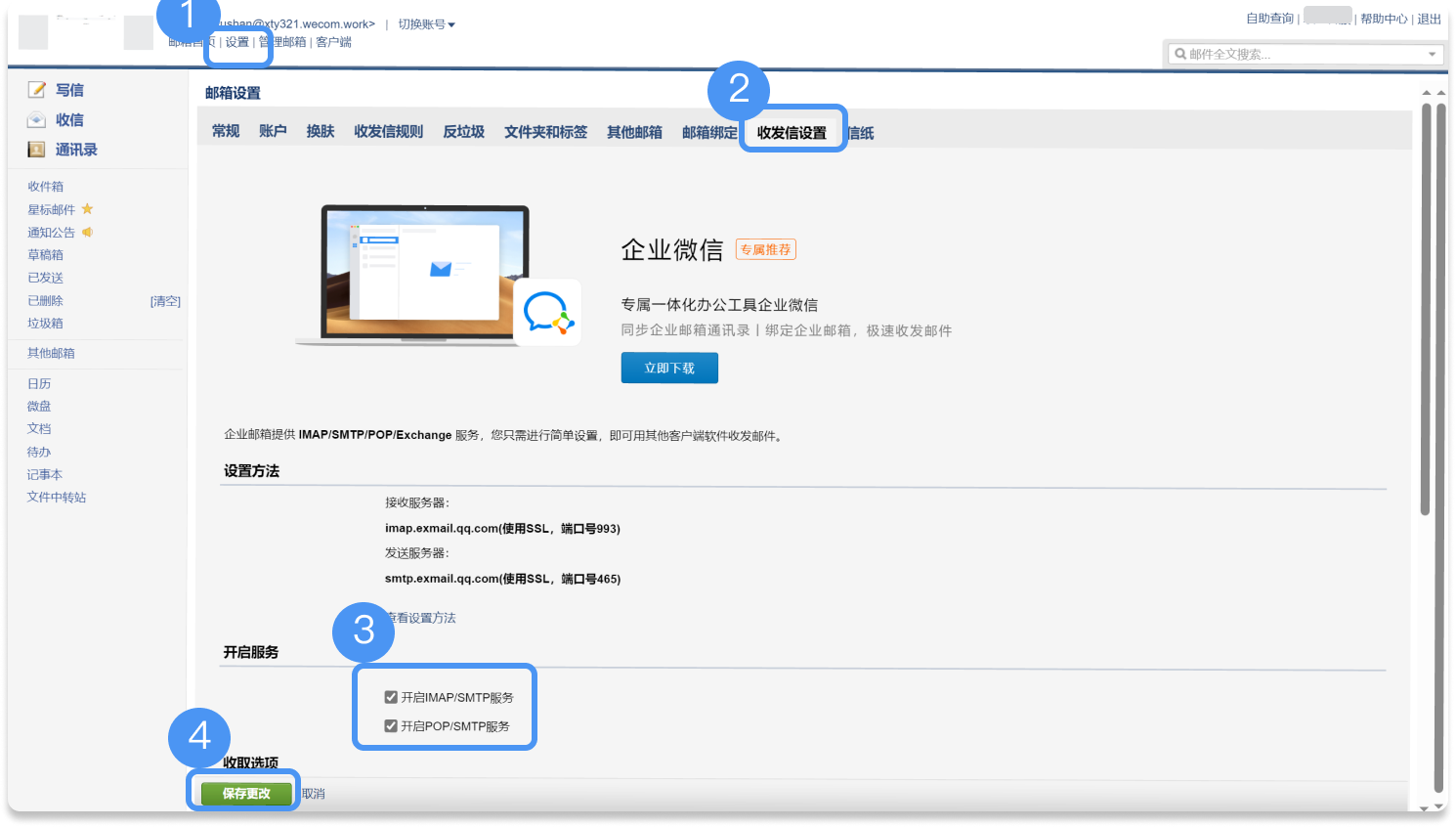 如何使用SMTP进行企业邮箱管控(图4) 0 (3).png