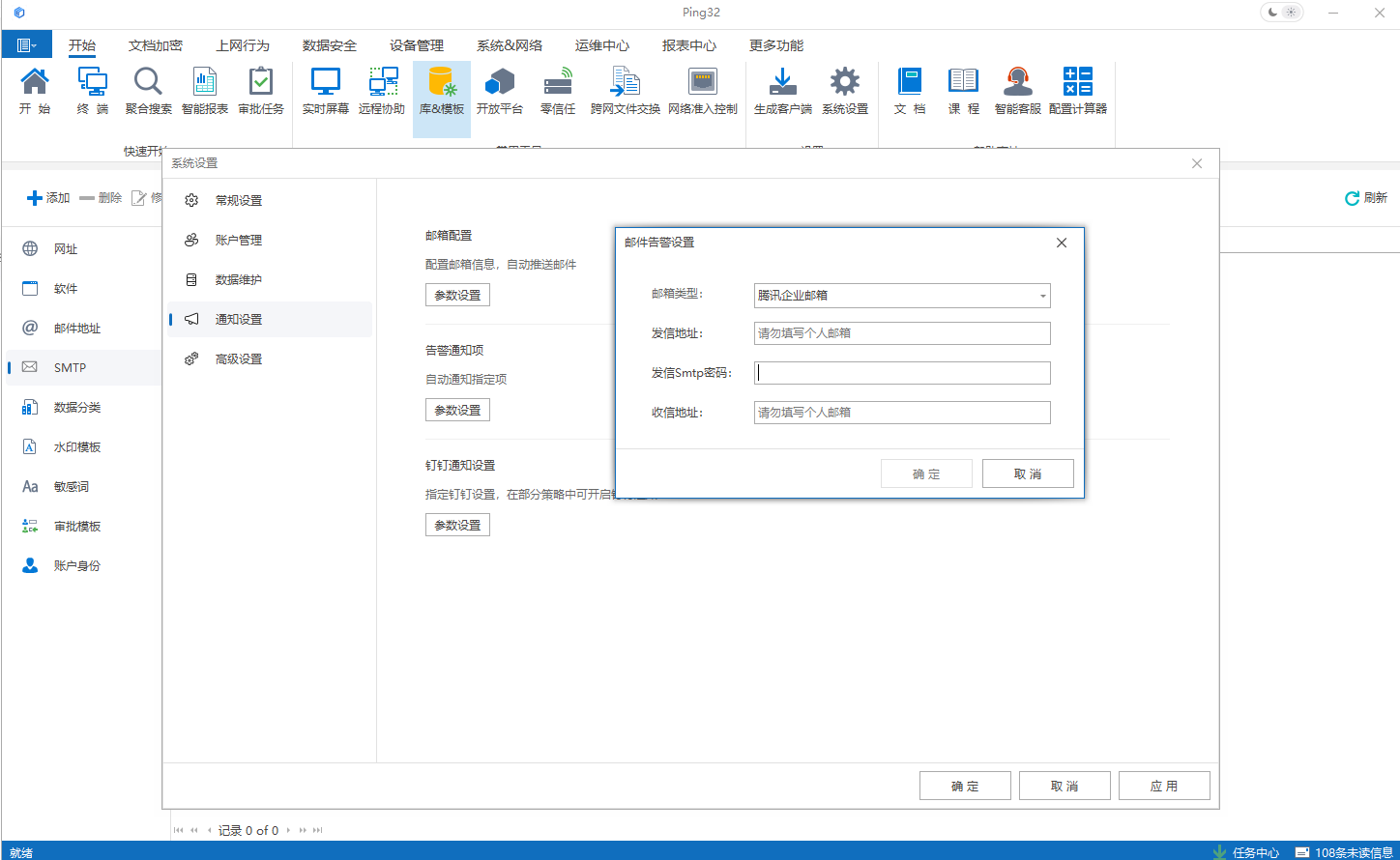 如何使用SMTP进行企业邮箱管控(图5) 屏幕截图 2025-05-24 103616.png