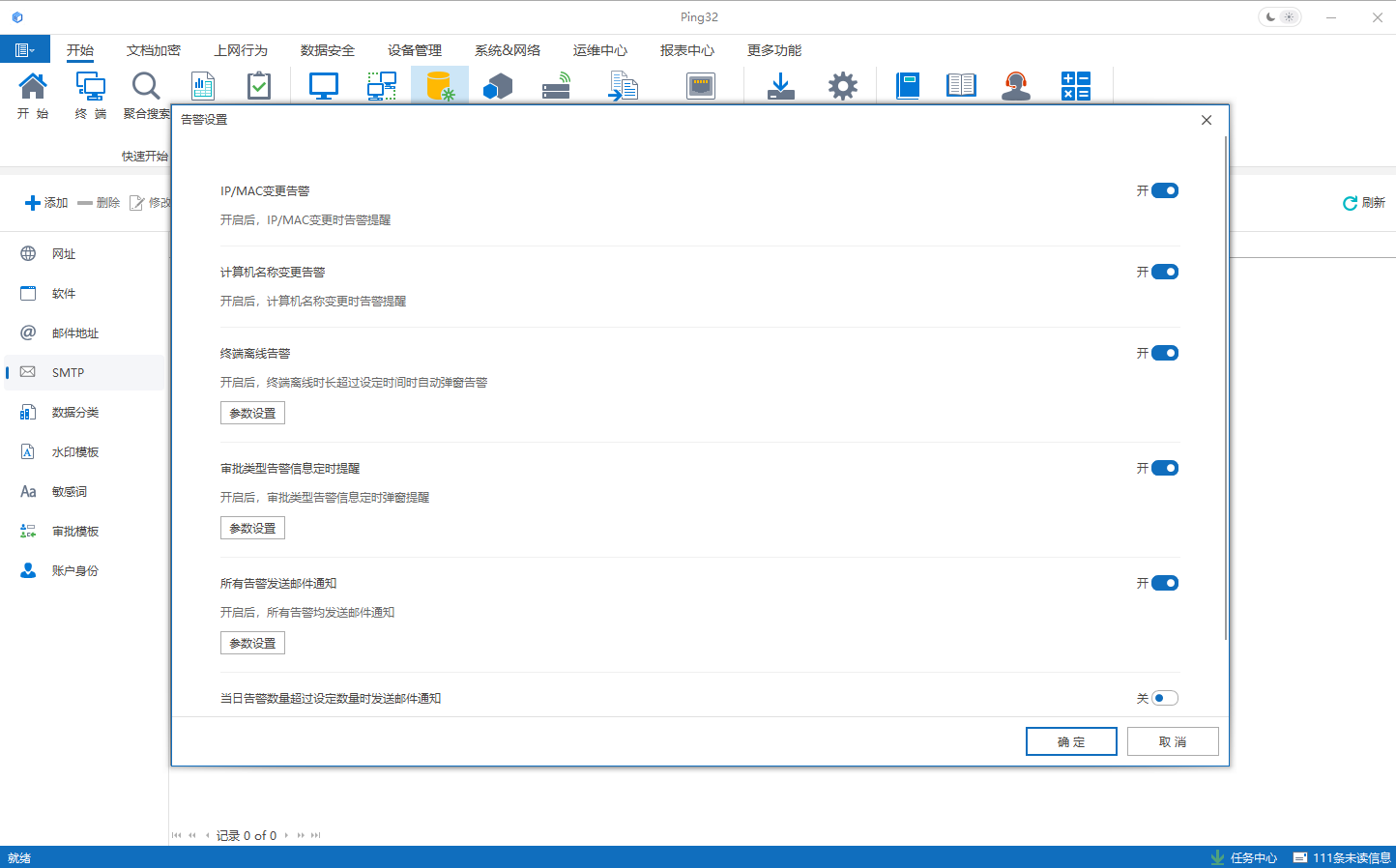 如何使用SMTP进行企业邮箱管控(图6) 屏幕截图 2025-05-24 111136.png