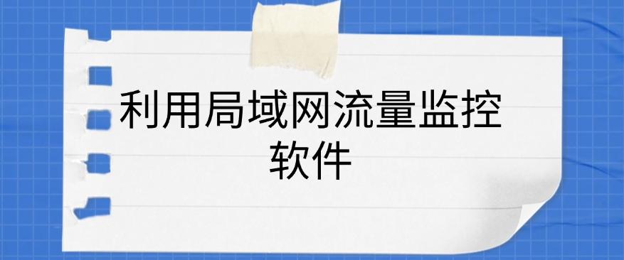 你知道如何监控电脑吗？分享 6 个简单高效的方法，快试一试吧(图7)