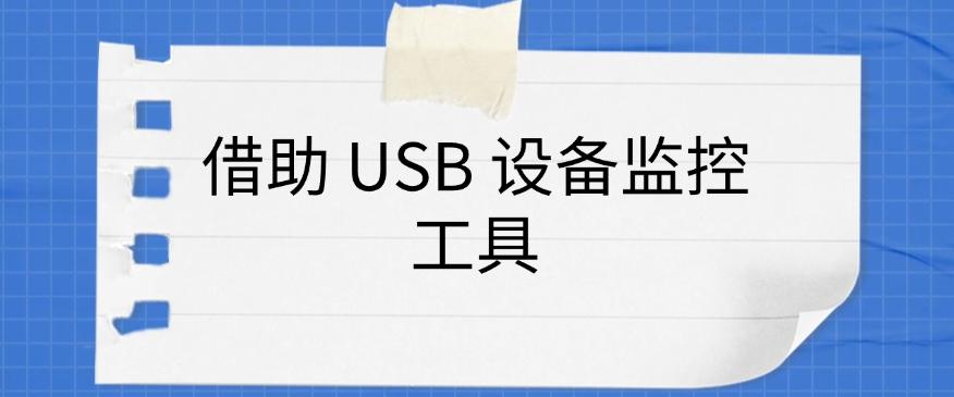 你知道如何监控电脑吗？分享 6 个简单高效的方法，快试一试吧(图6)