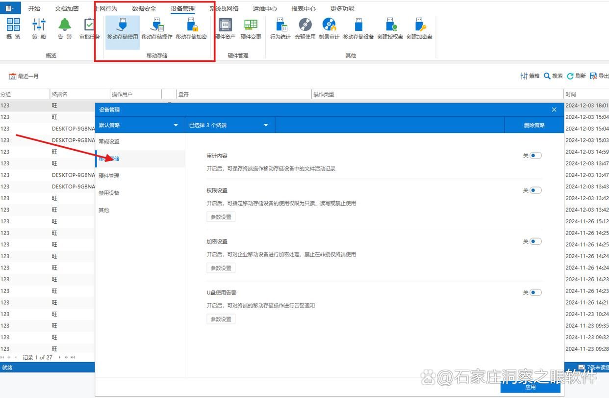 如何监控局域网内的电脑?分享八个局域网监控的方法,超简单(图6)