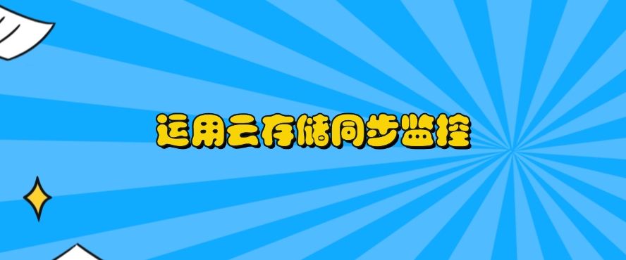 如何监控电脑?请收下这六个电脑监控方法,简单又高效(图8) 如何监控电脑?请收下这六个电脑监控方法,简单又高效(图8)