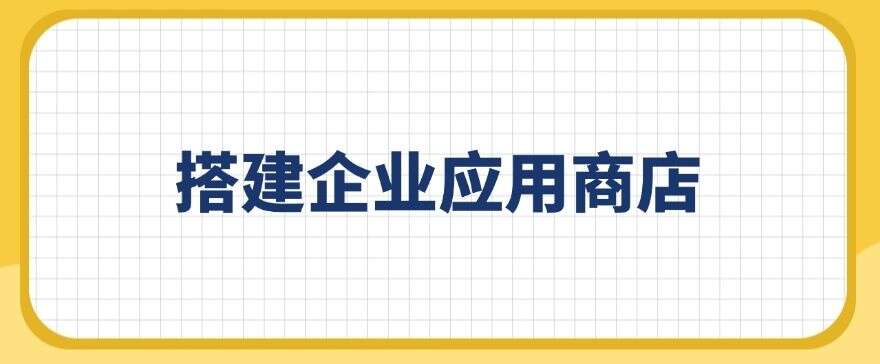 想禁止员工安装新软件?教你四招,轻松禁止软件安装(图5) 想禁止员工安装新软件?教你四招,轻松禁止软件安装(图5)