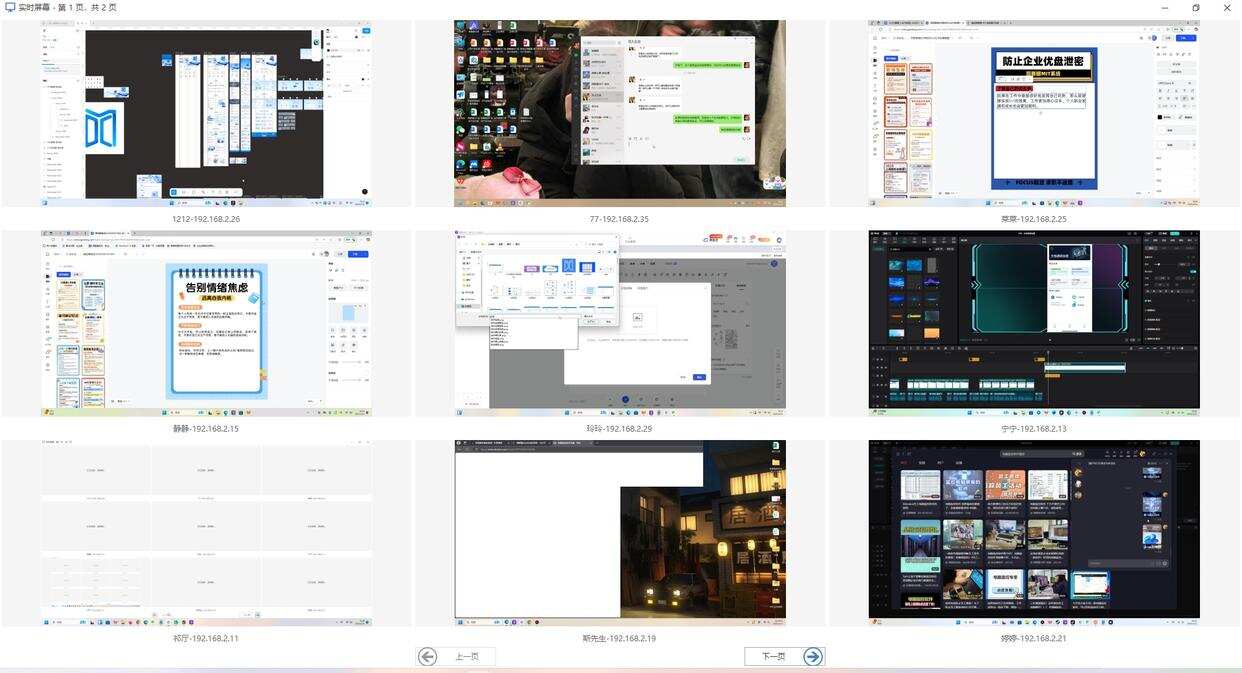 25年公认好用的电脑监控软件有哪些?8款高质量电脑监控APP分享!(图2) 25年公认好用的电脑监控软件有哪些?8款高质量电脑监控APP分享!(图2)