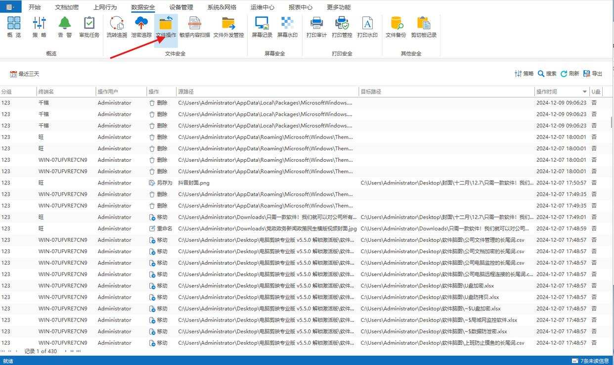 25年公认好用的电脑监控软件有哪些?8款高质量电脑监控APP分享!(图6) 25年公认好用的电脑监控软件有哪些?8款高质量电脑监控APP分享!(图6)