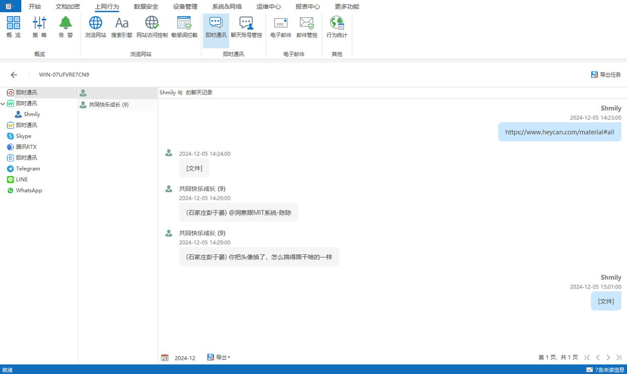 怎么监控电脑屏幕?教你七个监控电脑屏幕方法,轻松掌握,建议收藏(图6) 怎么监控电脑屏幕?教你七个监控电脑屏幕方法,轻松掌握,建议收藏(图6)