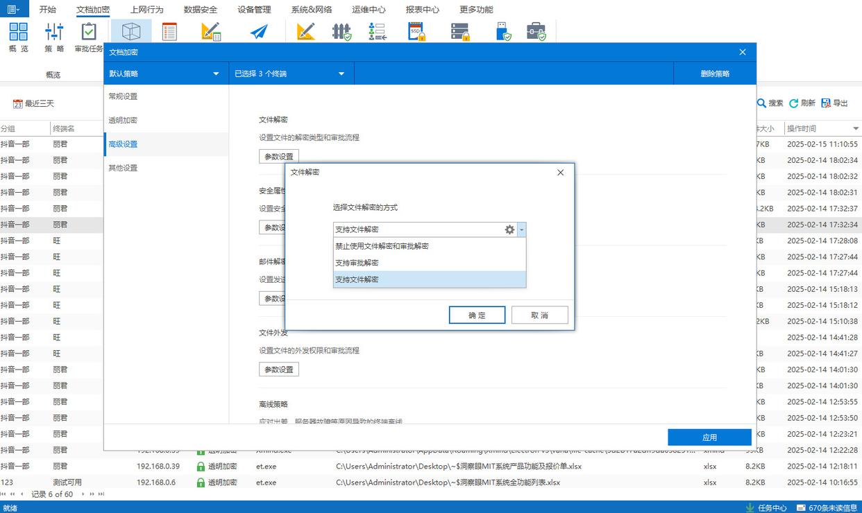 透明加密软件推荐,2025年六款透明加密软件分享(2025最新)(图2)