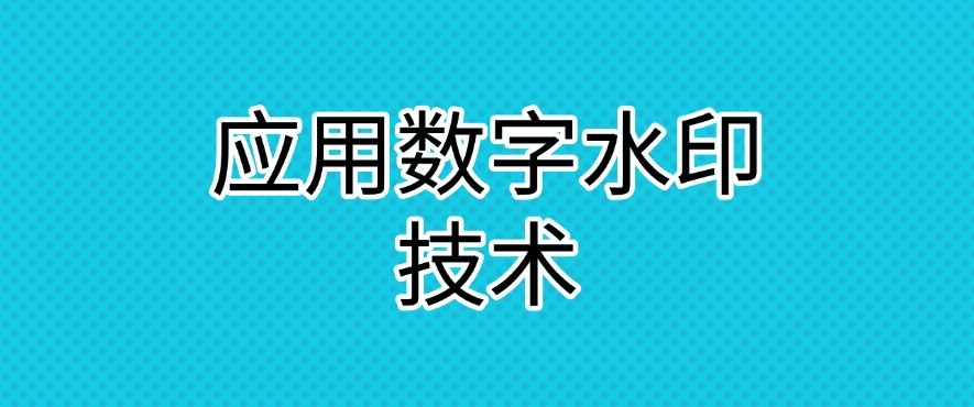 数据防泄密有哪些手段？数据防泄密的八个方法，你看好哪一个？(图8)