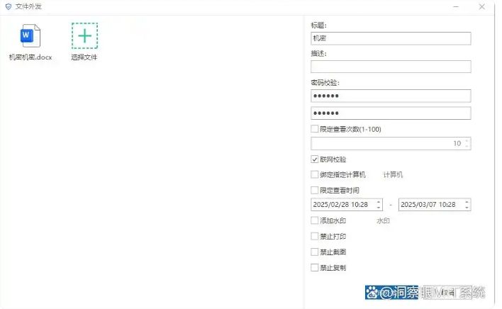 公司想给文件加密？七款高效的文件加密软件分享，好用至上(图4)