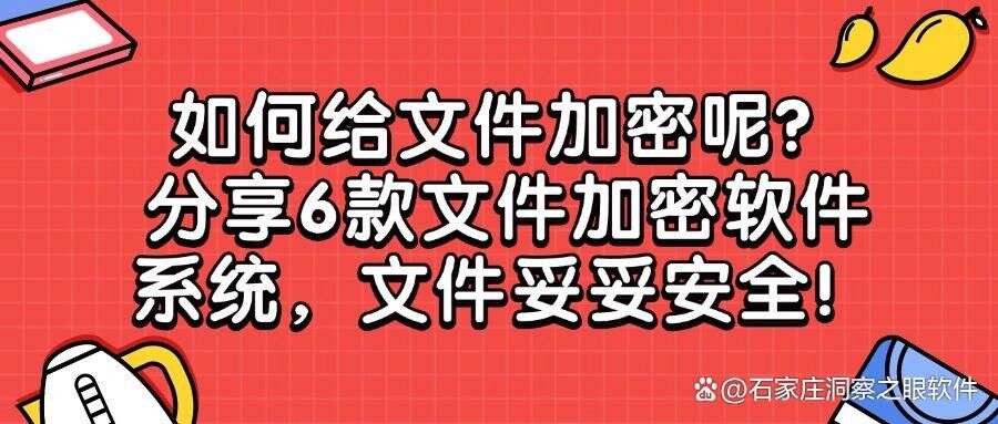 文件加密软件哪个好用?6款文件加密软件分享,2025公认好用!(图1) 文件加密软件哪个好用?6款文件加密软件分享,2025公认好用!(图1)