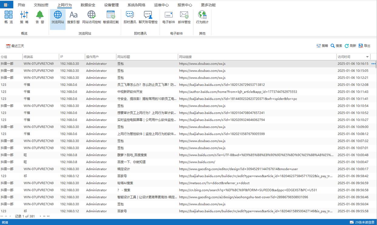 远程监控|如何实现远程实时监控电脑屏幕？六个简单方法分享(图3)