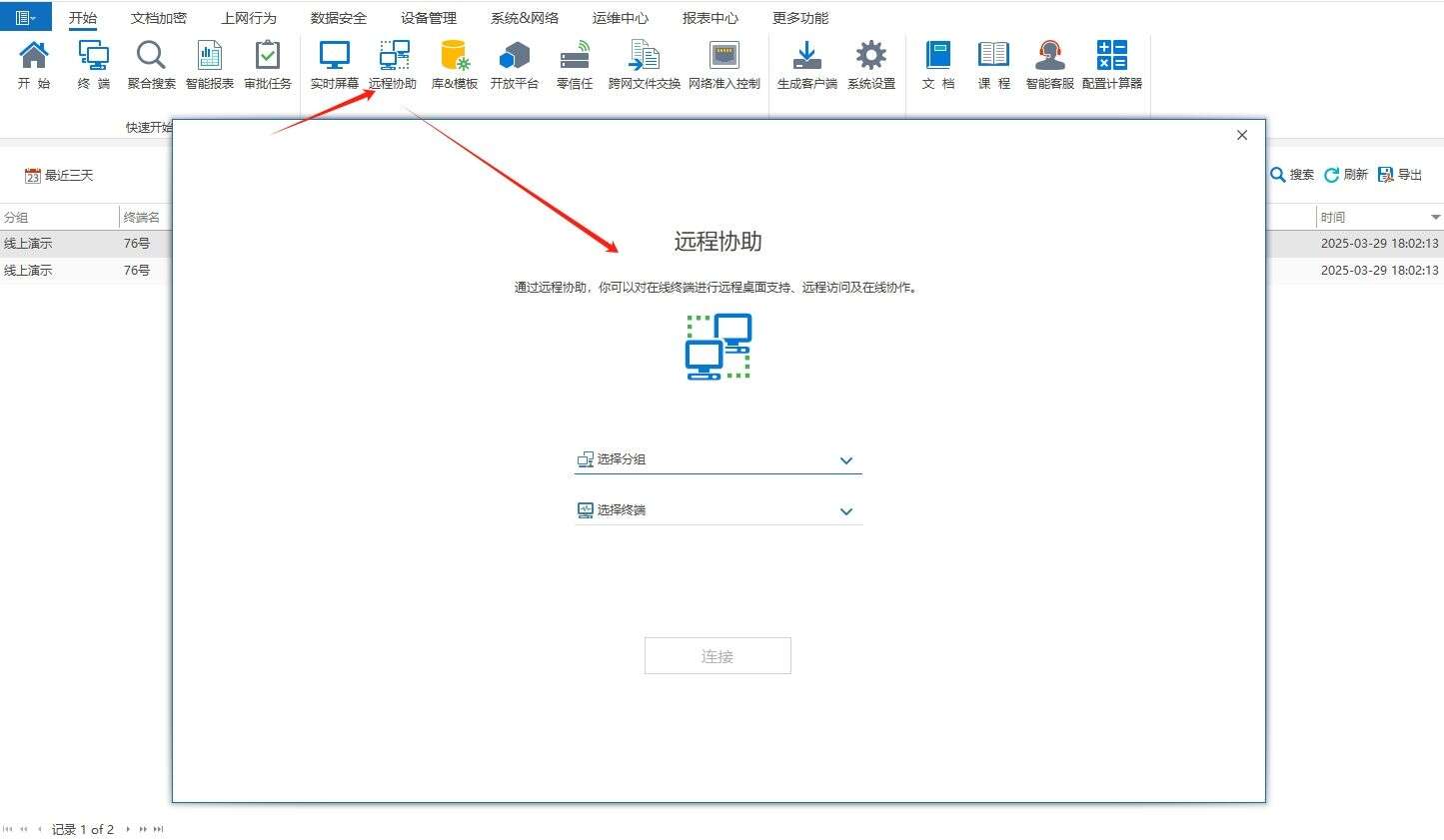 如何远程实时监控电脑屏幕?教你六种屏幕监控方法!(图5) 如何远程实时监控电脑屏幕?教你六种屏幕监控方法!(图5)