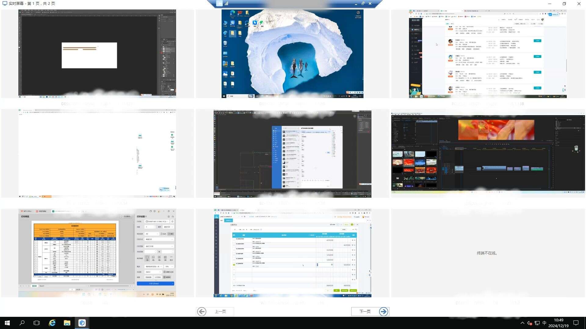 公司如何监控员工电脑?安利六个电脑监控软件,码住不后悔(图2) 公司如何监控员工电脑?安利六个电脑监控软件,码住不后悔(图2)
