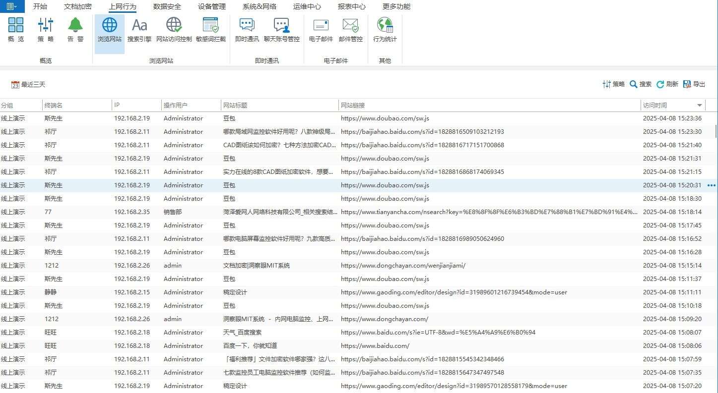 公司如何监控员工电脑?安利六个电脑监控软件,码住不后悔(图3) 公司如何监控员工电脑?安利六个电脑监控软件,码住不后悔(图3)