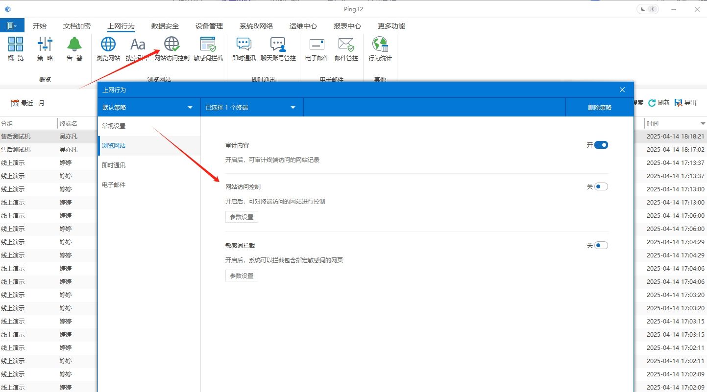 怎么监控上网行为？分享六款上网行为监控软件，2025 年最新收集(图3)