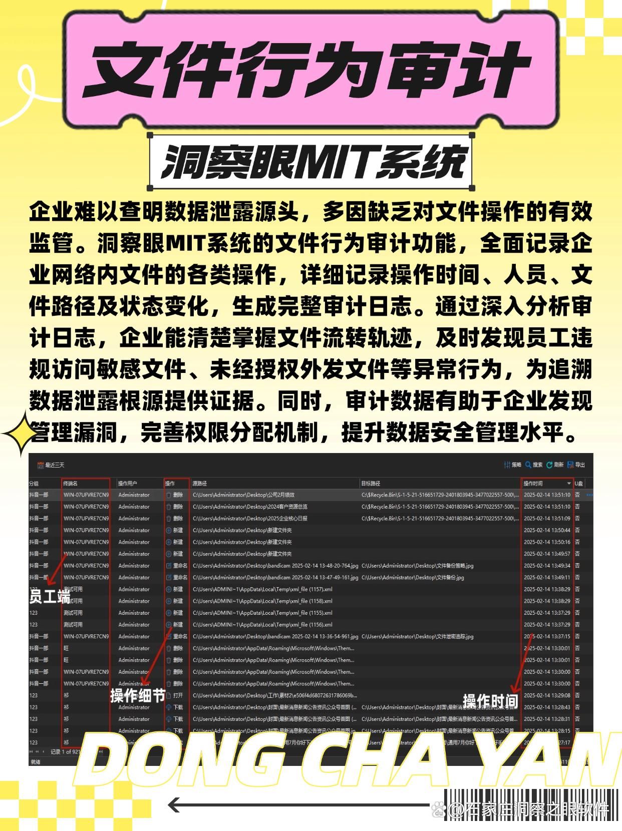 电脑监控软件怎么监控？揭秘八个监控轨迹|2025实时监控电脑！(图5)