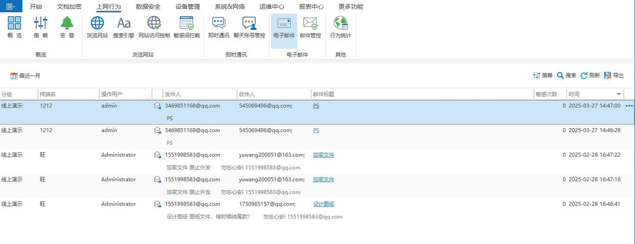 电脑监控软件哪家强？精选九款电脑监控软件分享，2025年最新整理(图6)