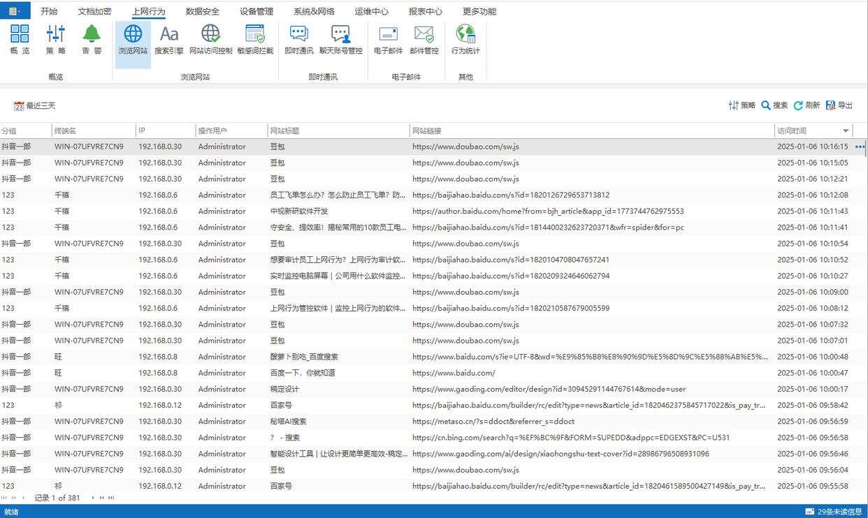想要实时监控屏幕吗?教你六招屏幕监控方法|2025最新整理!(图4) 想要实时监控屏幕吗?教你六招屏幕监控方法|2025最新整理!(图4)