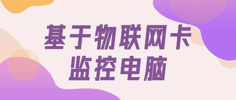 想要实时监控屏幕吗?教你六招屏幕监控方法|2025最新整理!(图8) 想要实时监控屏幕吗?教你六招屏幕监控方法|2025最新整理!(图8)