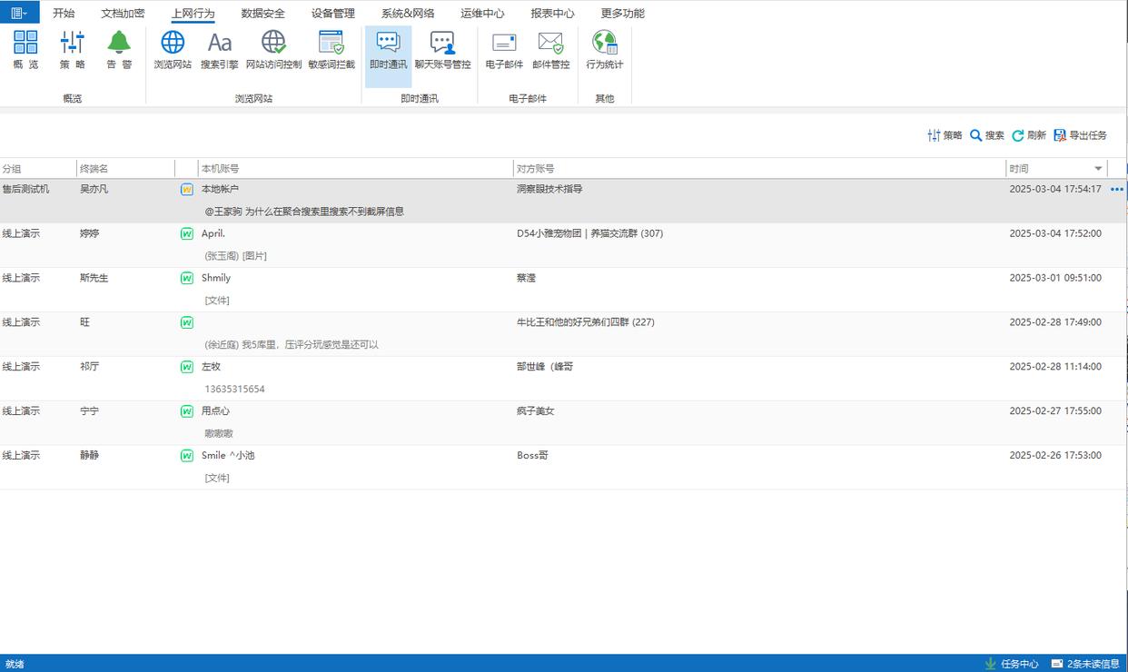 上网行为管理软件有哪些?分享六款上网行为管理APP,建议收藏(图4) 上网行为管理软件有哪些?分享六款上网行为管理APP,建议收藏(图4)