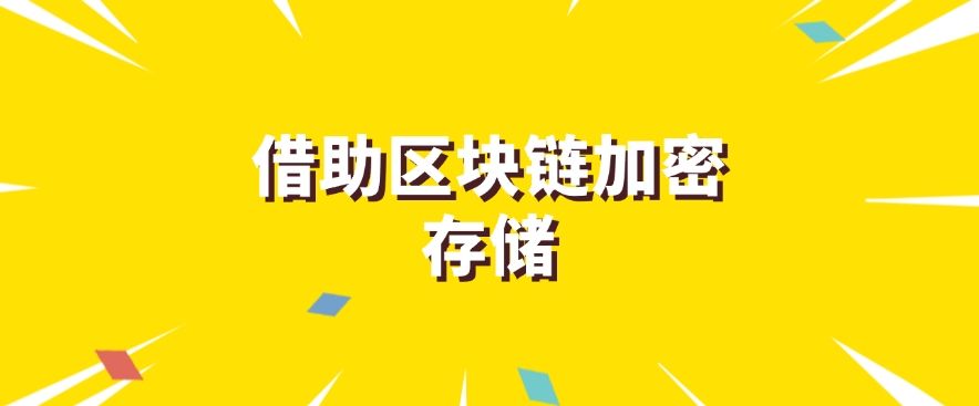 想加密?怎么加密?这七个文件加密方法,简单有效!(图7) 想加密?怎么加密?这七个文件加密方法,简单有效!(图7)