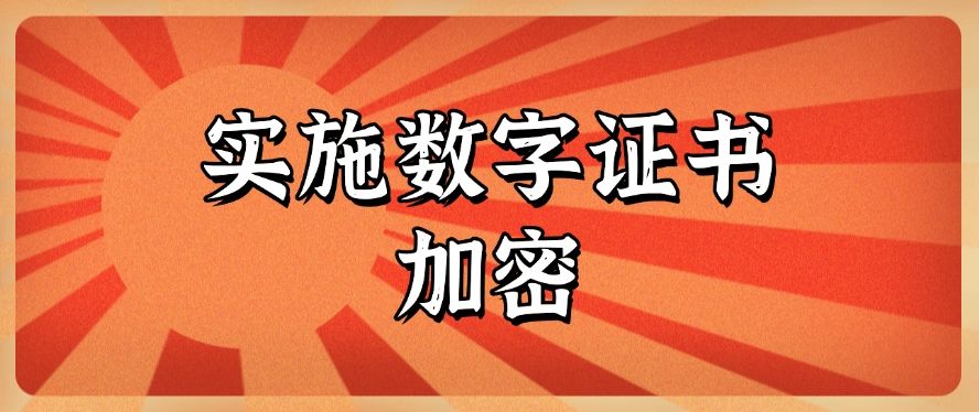 文件加密方法总结:七个加密方法分享,你看好哪个?(图7) 文件加密方法总结:七个加密方法分享,你看好哪个?(图7)