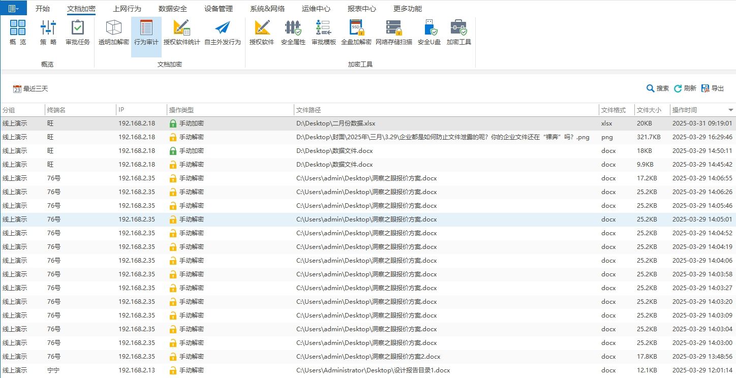 防泄密软件有哪些？六款超实用防泄密APP分享，强推！(图5)