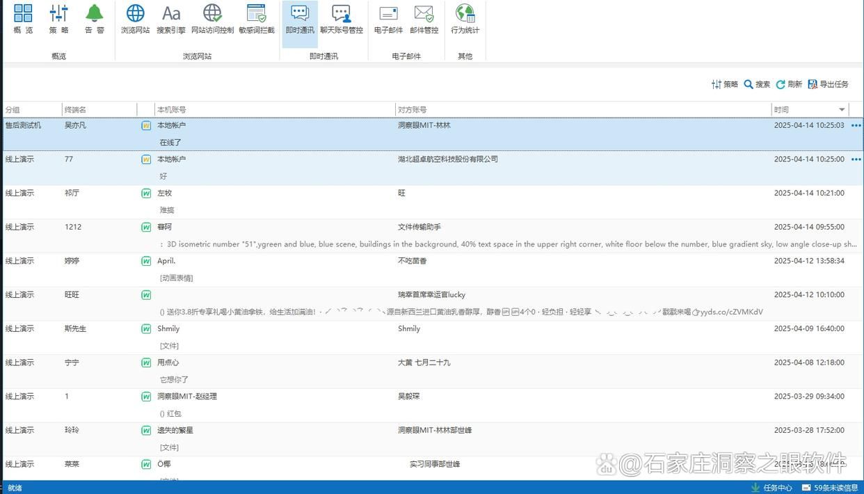 2025年五款常见屏幕监控软件分享及选择考虑要素!(图6)