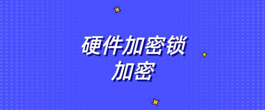 图纸加密有哪些方法?分享5个图纸加密方法,快速学会!(图7) 图纸加密有哪些方法?分享5个图纸加密方法,快速学会!(图7)