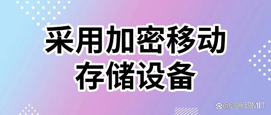 文件加密最简单的方法有哪些?揭秘企业必备的七种文件加密方法(图6) 文件加密最简单的方法有哪些?揭秘企业必备的七种文件加密方法(图6)