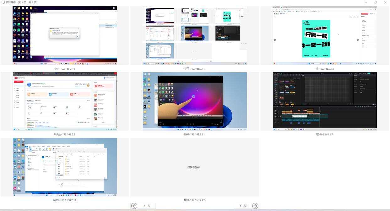 远程电脑屏幕监控有哪些方法?精选6种远程电脑屏幕监控方法!(图3) 远程电脑屏幕监控有哪些方法?精选6种远程电脑屏幕监控方法!(图3)