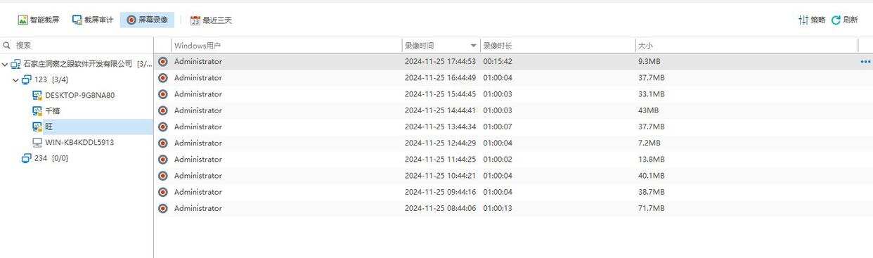 远程电脑屏幕监控有哪些方法?精选6种远程电脑屏幕监控方法!(图4) 远程电脑屏幕监控有哪些方法?精选6种远程电脑屏幕监控方法!(图4)