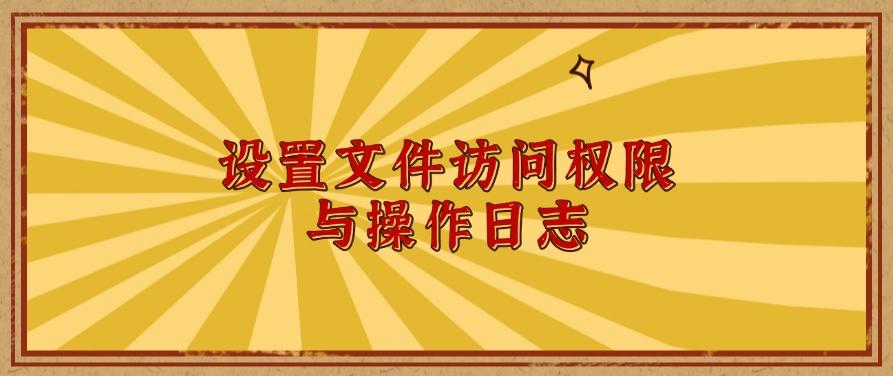 公司怎么发现员工泄密的?这五种方法轻松解决,文件安全妥妥的(图8) 公司怎么发现员工泄密的?这五种方法轻松解决,文件安全妥妥的(图8)
