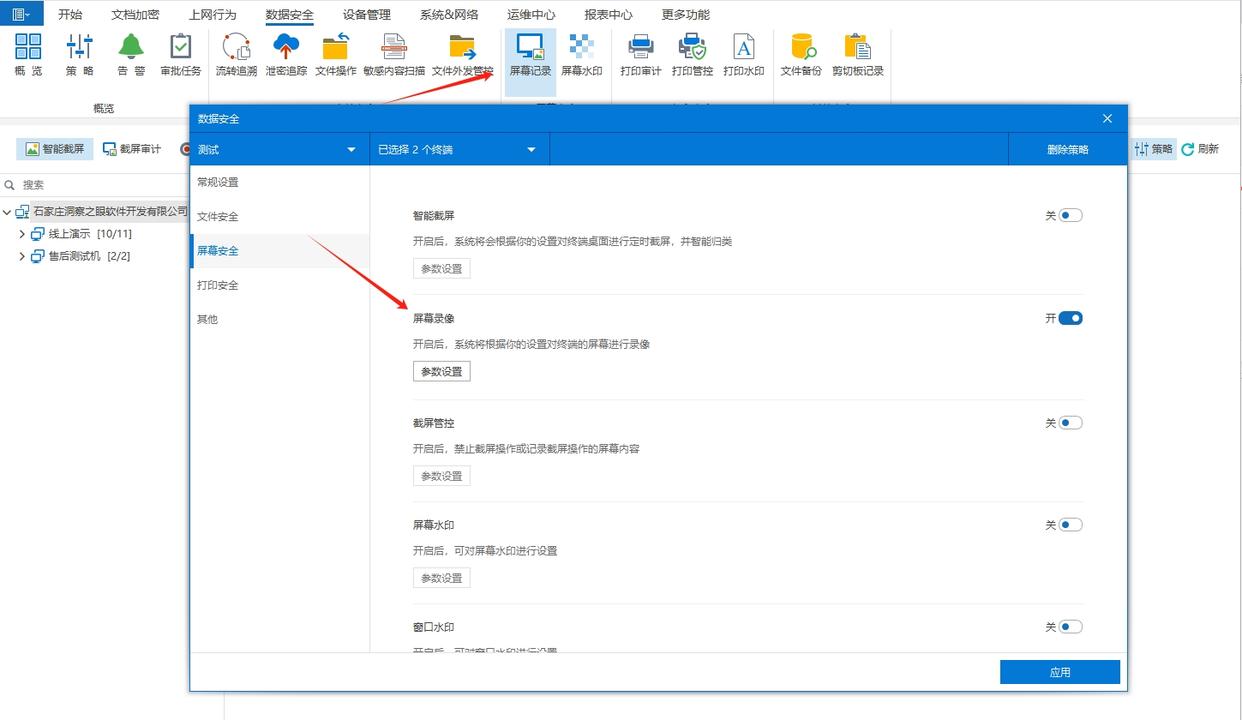 监控屏幕的方法有哪些?六个屏幕监控小措施,快收藏!(图3) 监控屏幕的方法有哪些?六个屏幕监控小措施,快收藏!(图3)