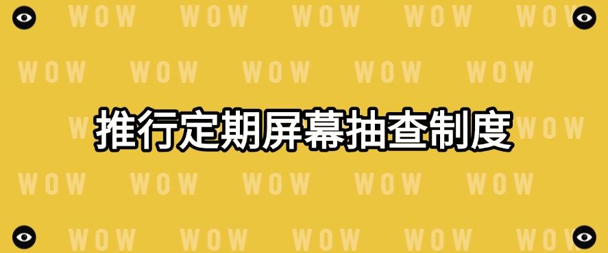 监控屏幕的方法有哪些?六个屏幕监控小措施,快收藏!(图8) 监控屏幕的方法有哪些?六个屏幕监控小措施,快收藏!(图8)