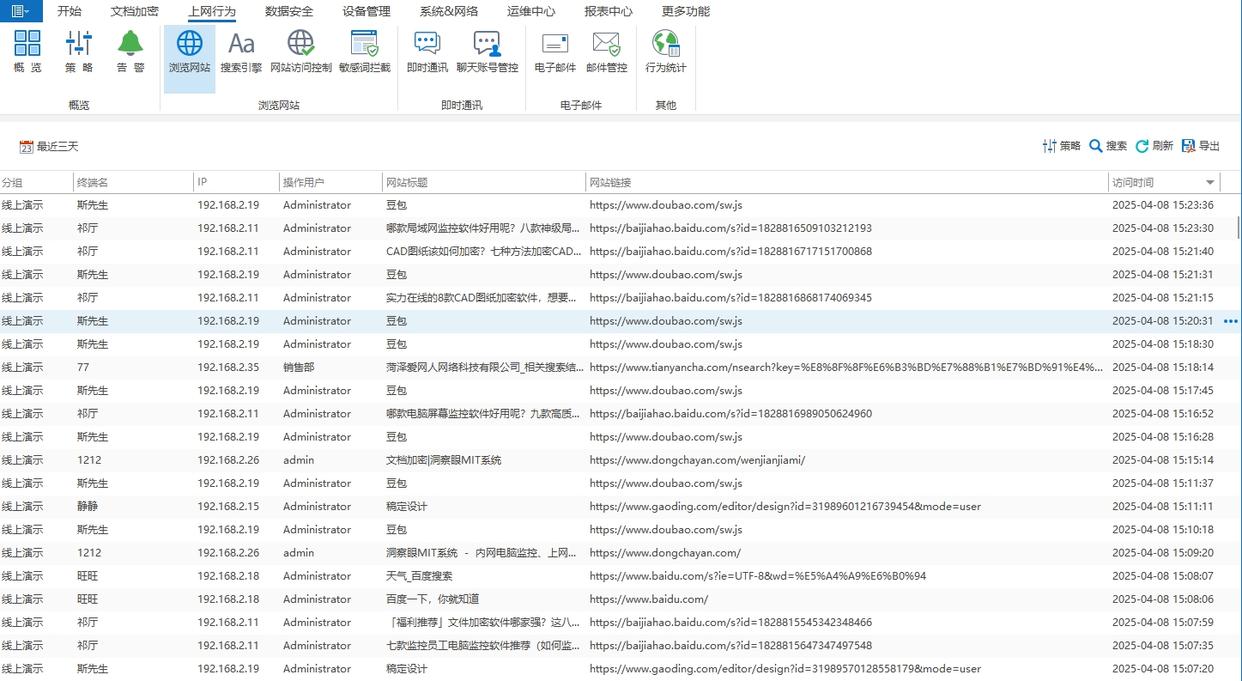 公司电脑怎么监控？这七款电脑监控软件可以实时监控电脑！(图3)