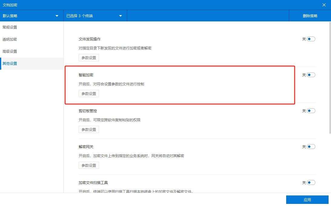 公司文件加密软件有哪些?用这七款文件加密APP,文件安全妥妥的(图3) 公司文件加密软件有哪些?用这七款文件加密APP,文件安全妥妥的(图3)