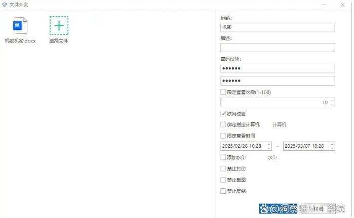 公司文件加密软件有哪些?用这七款文件加密APP,文件安全妥妥的(图6) 公司文件加密软件有哪些?用这七款文件加密APP,文件安全妥妥的(图6)