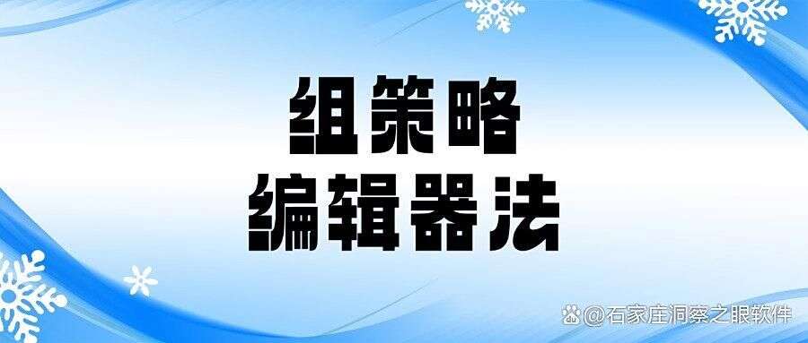 怎么禁止软件程序运行?五个实用技巧教你轻松禁止软件运行(图7) 怎么禁止软件程序运行?五个实用技巧教你轻松禁止软件运行(图7)